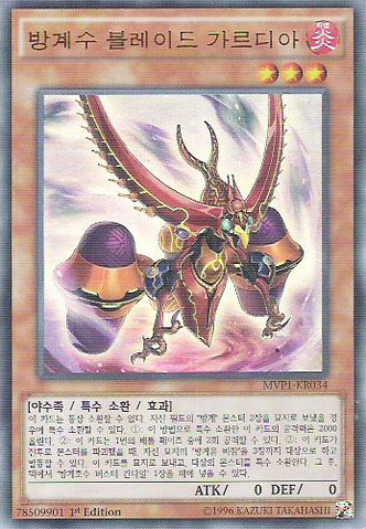 File:BladeGaroodiatheCubicBeast-MVP1-KR-UR-1E.png
