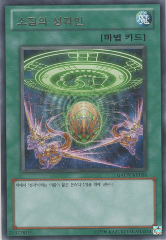 File:HieraticSealofConvocation-GAOV-KR-R-UE.png