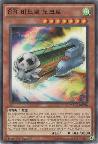 File:SpeedroidSkullMarbles-MACR-KR-C-1E.png