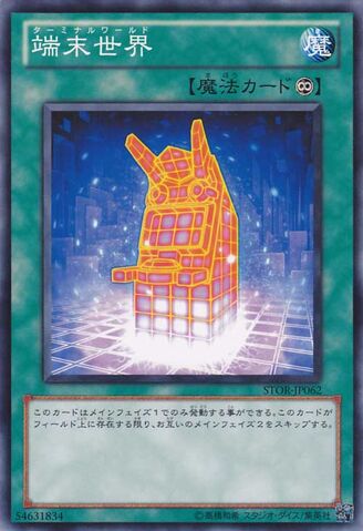 File:TerminalWorld-STOR-JP-NR.jpg