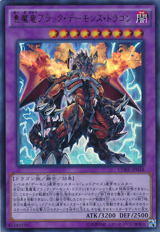File:ArchfiendBlackSkullDragon-CORE-JP-UR.png