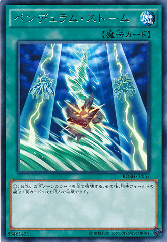 File:PendulumStorm-BOSH-JP-R.png