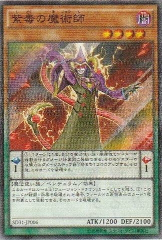 File:PurplePoisonMagician-SD31-JP-OP.png