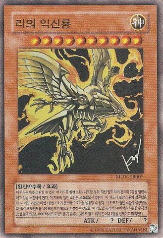 File:TheWingedDragonofRa-MOV-KR-UR-UE.jpg