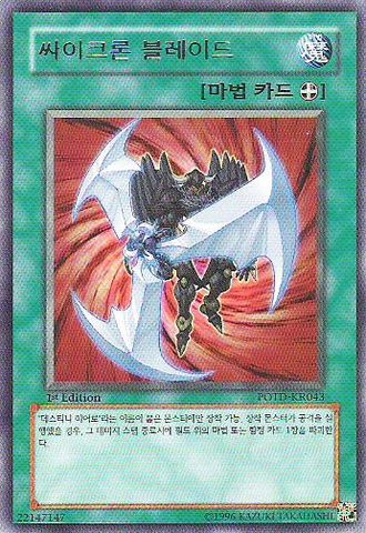 File:CycloneBlade-POTD-KR-R-1E.png