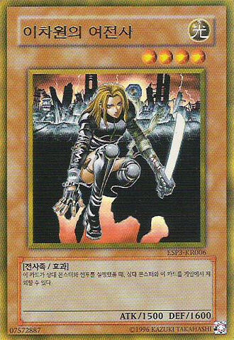 File:DDWarriorLady-ESP3-KR-GUR-UE.jpg