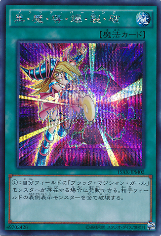 ファイル:DarkBurningAttack-15AX-JP-ScR.png