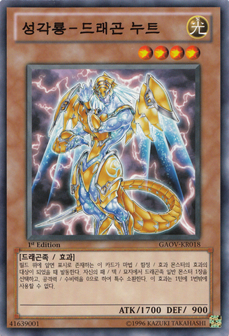 File:HieraticDragonofNuit-GAOV-KR-C-1E.png