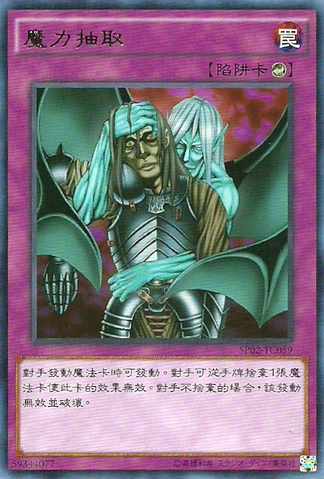 File:MagicDrain-SP02-TC-R.png