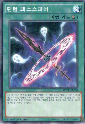 File:PhantomKnightsSpear-SPWR-KR-C-1E.png