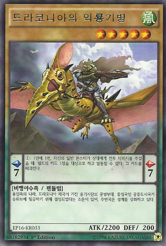 File:SkyDragoonsofDraconia-EP16-KR-R-1E.png