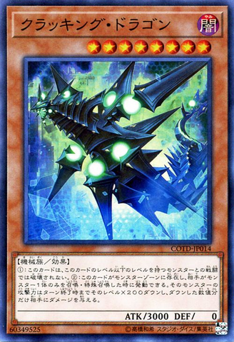 File:CrackingDragon-COTD-JP-SR.png