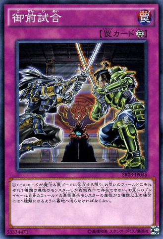 File:GozenMatch-SR03-JP-C.png