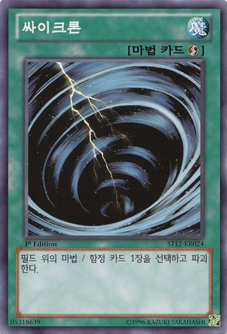 File:MysticalSpaceTyphoon-ST12-KR-C-1E.png