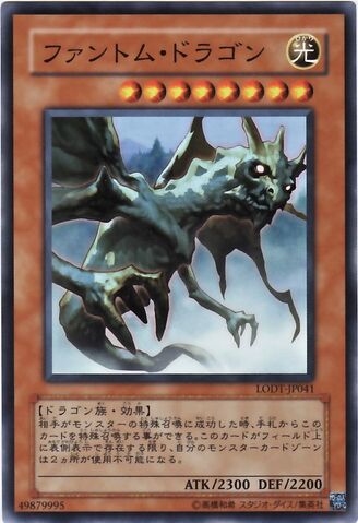 File:PhantomDragon-LODT-JP-SR.jpg