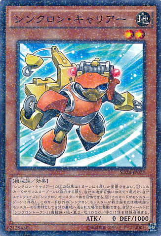 ファイル:SynchronCarrier-SD28-JP-NPR.png