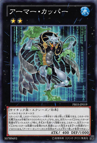 File:ArmoredKappa-PR03-JP-C.png