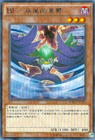 File:BlackwingGaletheWhirlwind-REDU-TC-R.png