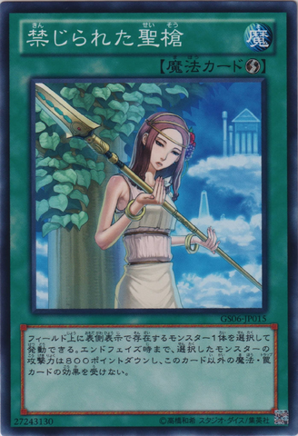 File:ForbiddenLance-GS06-JP-C.png