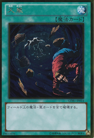 File:HeavyStorm-GDB1-JP-GUR.png