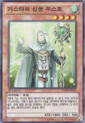 File:MustoOracleofGusto-HA06-KR-SR-1E.png
