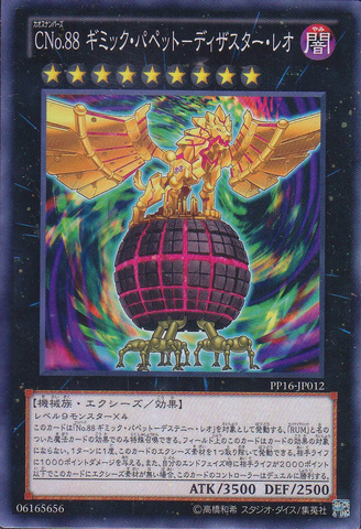 File:NumberC88GimmickPuppetDisasterLeo-PP16-JP-C.png