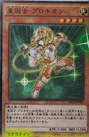 File:SatellarknightProcyon-NECH-JP-OP.png