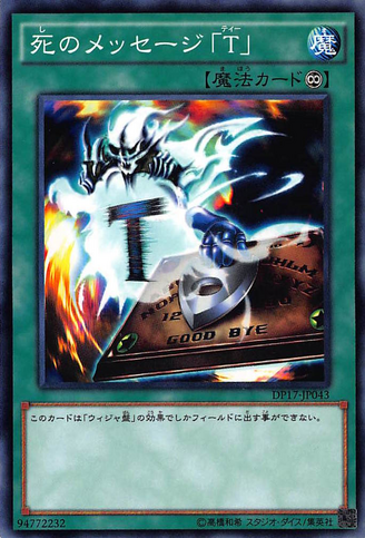 File:SpiritMessageA-DP17-JP-C.png