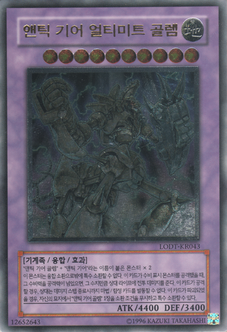 File:UltimateAncientGearGolem-LODT-KR-UtR-UE.png