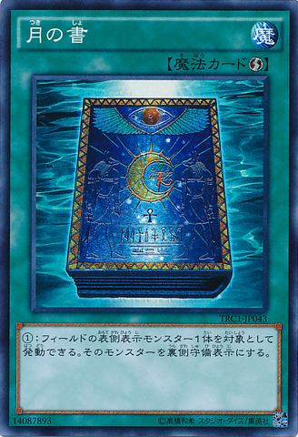 File:BookofMoon-TRC1-JP-SR.png