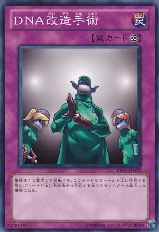 File:DNASurgery-BE01-JP-C.png