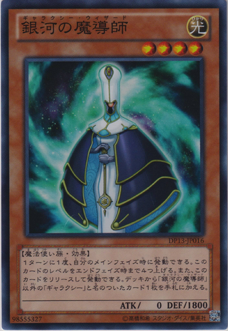 File:GalaxyWizard-DP13-JP-SR.png
