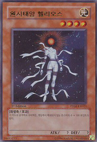 File:HeliosThePrimordialSun-PP04-KR-UR-1E.jpg