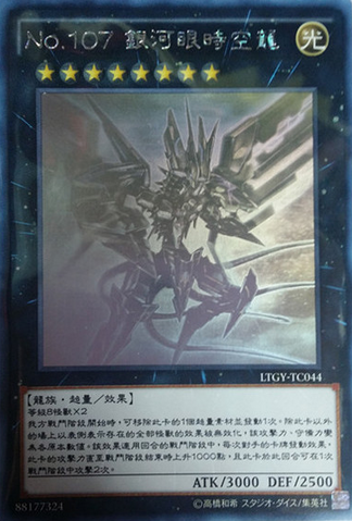 File:Number107GalaxyEyesTachyonDragon-LTGY-TC-HGR.png