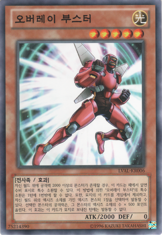 File:OverlayBooster-LVAL-KR-C-UE.png