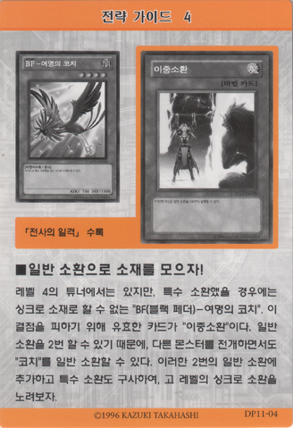 File:StrategyCard4-DP11-KR.png