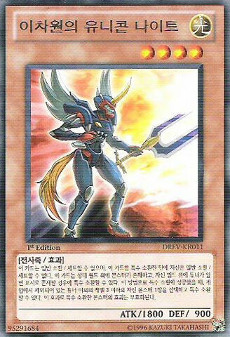 File:DDUnicornKnight-DREV-KR-R-1E.jpg