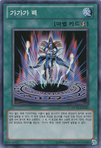 File:Gagagaback-DP12-KR-SR-UE.png