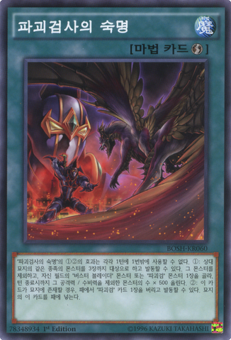 File:KarmaoftheDestructionSwordsman-BOSH-KR-C-1E.png