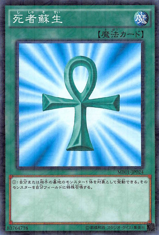 File:MonsterReborn-MB01-JP-MLR.png