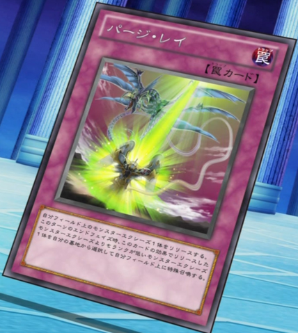 File:PurgeRay-JP-Anime-ZX.png