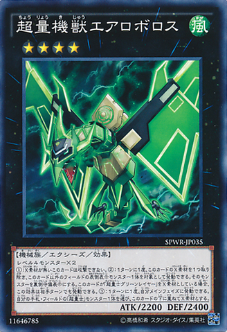 File:SuperQuantalMechBeastAeroboros-SPWR-JP-C.png