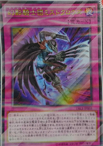 File:ThePhantomKnightsofMistClaws-DBLE-JP-OP.png
