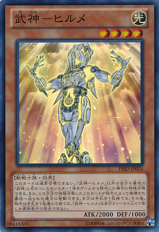 File:BujinHirume-PRIO-JP-SR.png