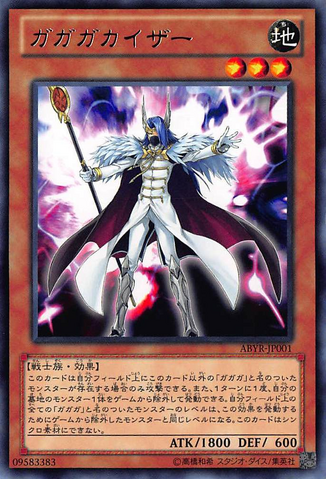 File:GagagaCaesar-ABYR-JP-R.png