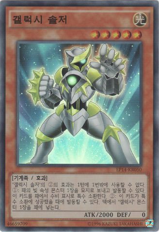 File:GalaxySoldier-EP14-KR-SR-UE.png