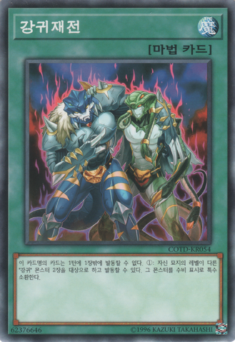 File:GoukiReMatch-COTD-KR-C-UE.png