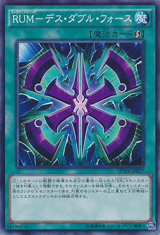 File:RankUpMagicDoomDoubleForce-SPWR-JP-C.png