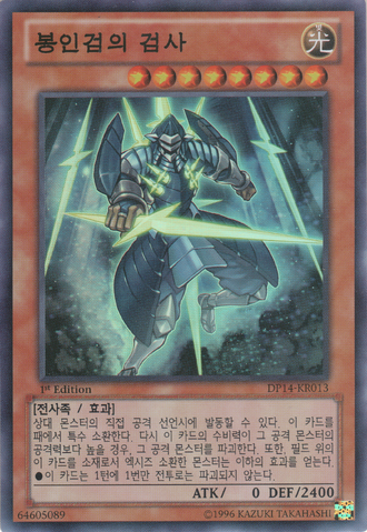 File:SwordsmanofRevealingLight-DP14-KR-SR-1E.png
