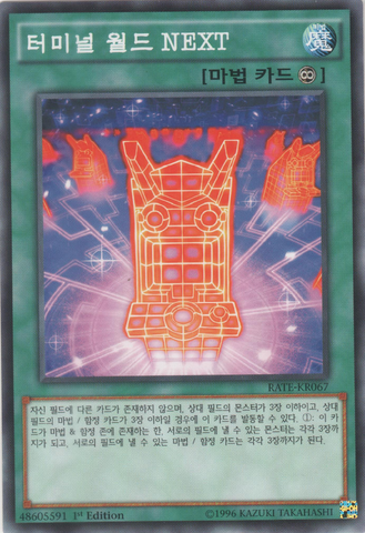 File:TerminalWorldNEXT-RATE-KR-NR-1E.png